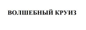 Товарный знак №815681, принадлежит организации Общество с ограниченной ответственностью «Саратов-Лавр», ОГРН 1086450003089, ИНН 6452934744