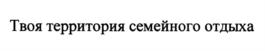 Товарный знак №815800, принадлежит организации Общество с ограниченной ответственностью "САНАТОРИЙ "ЗАПОЛЯРЬЕ", ОГРН 1042311710858, ИНН 2320126214