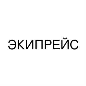 Товарный знак №816019, принадлежит организации Общество с ограниченной ответственностью "Оникс", ОГРН 1175476043380, ИНН 5407963759