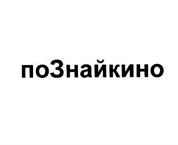 Товарный знак №816039, принадлежит организации Общество с ограниченной ответственностью "АРГОС", ОГРН 1066154010493, ИНН 6154099985