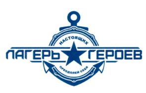 Товарный знак №816073, принадлежит организации Общество с ограниченной ответственностью "Лагерь настоящих героев", ОГРН 5177746239897, ИНН 9709016945