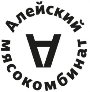Товарный знак №816098, принадлежит организации Общество с ограниченной ответственностью "Алейский Мясокомбинат", ОГРН 1102223007578, ИНН 2222789894