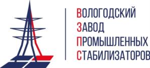 Товарный знак №816217, принадлежит организации Общество с ограниченной ответственностью "Вологодский завод промышленных стабилизаторов", ОГРН 1153525027369, ИНН 3521006536