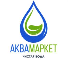 Товарный знак №816625, принадлежит организации Общество с ограниченной ответственностью "РУСАКВАЛИДЕР", ОГРН 1171326005619, ИНН 1328015063