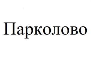 Товарный знак №816701, принадлежит организации Общество с ограниченной ответственностью "Центр Долевого Строительства", ОГРН 1157847007273, ИНН 7813211868