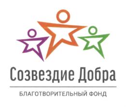 Товарный знак №816875, принадлежит организации Благотворительный фонд "Созвездие Добра", ОГРН 1177700005284, ИНН 7709994789