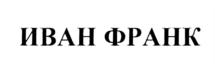 Товарный знак №816950, принадлежит организации Общество с ограниченной ответственностью "МЕЖДУНАРОДНАЯ ГРУППА 33ин", ОГРН 1057748567690, ИНН 7705690846