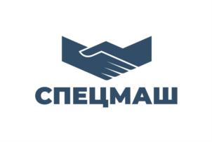Товарный знак №817016, принадлежит организации Общество с ограниченной ответственностью "СпецМаш", ОГРН 1104632007446, ИНН 4632123653