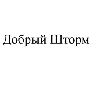 Товарный знак №817162, принадлежит организации Общество с ограниченной ответственностью "Торговый дом "Совиер", ОГРН 1132372002586, ИНН 2372006126