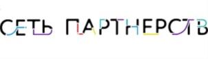 Товарный знак №817237, принадлежит организации Общество с ограниченной ответственностью «Сеть партнерств», ОГРН 1207700311060, ИНН 9701161387