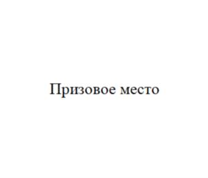 Товарный знак №817291, принадлежит организации ОБЩЕСТВО С ОГРАНИЧЕННОЙ ОТВЕТСТВЕННОСТЬЮ "ФИТНЕС ФАЙВ", ОГРН 1167746655163, ИНН 7724372711
