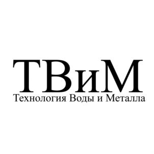 Товарный знак №817292, принадлежит организации Акционерное общество «Технология воды и металла», ОГРН 1069671058192, ИНН 6671202711
