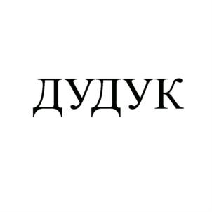 Товарный знак №817499, принадлежит организации Общество с ограниченной ответственностью  «ФАРМАКОН-АНСАР», ОГРН 1037700075676, ИНН 7728223728