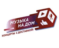 Товарный знак №817586, принадлежит организации Общество с ограниченной ответственностью "Компания Новое радио", ОГРН 1157746800760, ИНН 7725286790