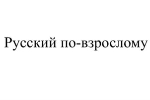 Товарный знак №817703, принадлежит организации Общество с ограниченной ответственностью «Центр современных речевых технологий «ИГРО», ОГРН 1047815024938, ИНН 7810324341