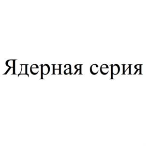 Товарный знак №817870, принадлежит организации Общество с ограниченной ответственностью «Торгово-производственное предприятие «Система», ОГРН 1062635139203, ИНН 2636050353