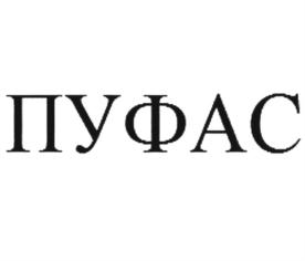 Товарный знак №817946, принадлежит ИП Великодный Владимир Васильевич, ОГРНИП 308770000156261, ИНН 770701078513