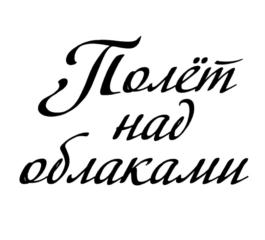 Товарный знак №817981, принадлежит организации Открытое акционерное общество "Волжский пекарь", ОГРН 1026900516653, ИНН 6900000501
