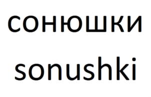 Товарный знак №818003, принадлежит организации Общество с ограниченной ответственностью "Балабаев", ОГРН 5157746087109, ИНН 9715229606