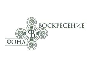 Товарный знак №818028, принадлежит организации Благотворительный фонд "ВОСКРЕСЕНИЕ", ОГРН 1187700013731, ИНН 7704459700