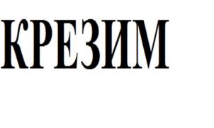 Товарный знак №818377, принадлежит организации Общество с ограниченной ответственностью "ГлобалМедФарм", ОГРН 1137232052242, ИНН 7203299124