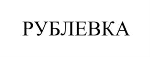 Товарный знак №818551, принадлежит организации Общество с ограниченной ответственностью "Пэйнт Солюшенс", ОГРН 1166196093073, ИНН 6166101163