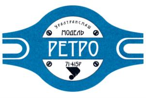 Товарный знак №818699, принадлежит организации Акционерное общество "Уральский завод транспортного машиностроения", ОГРН 1096659005200, ИНН 6659190900