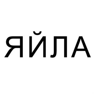 Товарный знак №818796, принадлежит ИП Маринчук Виталий Юрьевич, ОГРНИП 320920400015758, ИНН 920156776533