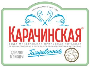 Товарный знак №818813, принадлежит организации Общество с ограниченной ответственностью «Карачинский источник», ОГРН 1025406424548, ИНН 5415105137