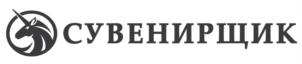 Товарный знак №818928, принадлежит организации Общество с ограниченной ответственностью "СУВЕНИРЩИК", ОГРН 1156658054552, ИНН 6671019258