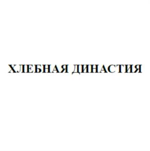 Товарный знак №818938, принадлежит организации Общество с ограниченной ответственностью «Нижегородский  хлеб», ОГРН 1037739652906, ИНН 7722255748