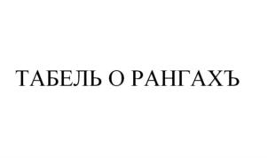 Товарный знак №818946, принадлежит ИП Шиманович Александр Петрович, ОГРНИП 317774600440224, ИНН 771545875550