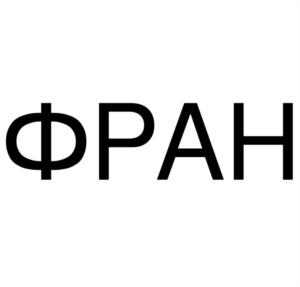 Товарный знак №819074, принадлежит организации Общество с ограниченной ответственностью "ФРАН", ОГРН 1217800024023, ИНН 7810913562
