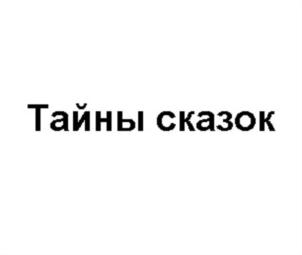 Товарный знак №819080, принадлежит организации Общество с ограниченной ответственностью "ИД "Пресс - Курьер", ОГРН 1027810311870, ИНН 7826080605