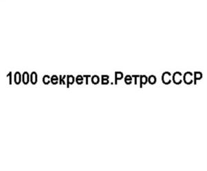Товарный знак №819088, принадлежит организации Общество с ограниченной ответственностью "Издательский дом "Вкусный мир", ОГРН 1077847026487, ИНН 7805421685