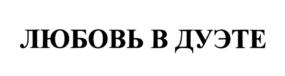 Товарный знак №819105, принадлежит организации Общество с ограниченной ответственностью Кондитерская фабрика "Сибирь", ОГРН 1185476070438, ИНН 5407971559