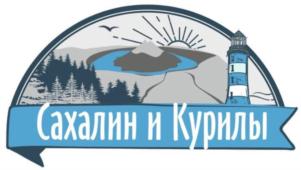Товарный знак №819120, принадлежит организации Общество с ограниченной ответственностью "Туристический центр "Сахалин и Курилы", ОГРН 1196501007878, ИНН 6501307442