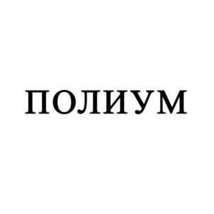Товарный знак №819437, принадлежит организации Общество с ограниченной ответственностью "РОСЭКОСВЕТ", ОГРН 1165043052151, ИНН 5043058950