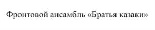 Товарный знак №819977, принадлежит ИП Коценко Вячеслав Николаевич, ОГРНИП 304504027800172, ИНН 504000267679