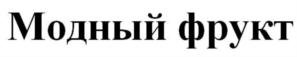 Товарный знак №820000, принадлежит ИП Демидов Андрей Викторович, ОГРНИП 305770001041409, ИНН 772741120564