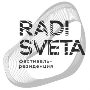 Товарный знак №820138, принадлежит организации АВТОНОМНАЯ НЕКОММЕРЧЕСКАЯ ОРГАНИЗАЦИЯ "ЦЕНТР РЕАЛИЗАЦИИ ТВОРЧЕСКИХ ПРОЕКТОВ "РАДИ СВЕТА", ОГРН 1190280053930, ИНН 272913960