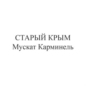 Товарный знак №820153, принадлежит организации Общество с ограниченной ответственностью "ПАРКВАЙН КОРПОРЕЙШН", ОГРН 1169102076164, ИНН 9104008000