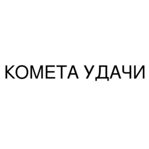 Товарный знак №820201, принадлежит организации Общество с ограниченной ответственностью "АЛЬФОРС ГРУП", ОГРН 1197746386530, ИНН 7720470436