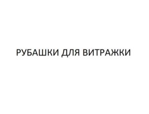 Товарный знак №820240, принадлежит организации Общество с ограниченной ответственностью «СТРЕЙТ», ОГРН 1037739963711, ИНН 7702506746