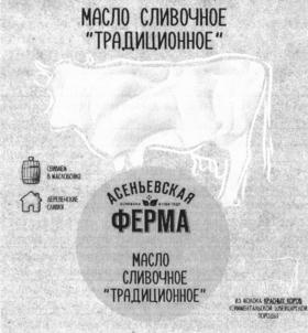 Товарный знак №820284, принадлежит организации Общество с ограниченной ответственностью "АСЕНЬЕВСКОЕ МОЛОКО", ОГРН 1134025003210, ИНН 4003034132