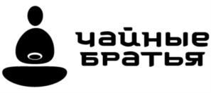 Товарный знак №820327, принадлежит организации Общество с ограниченной ответственностью «Братья Ча Чжай», ОГРН 1097017021716, ИНН 7017252418