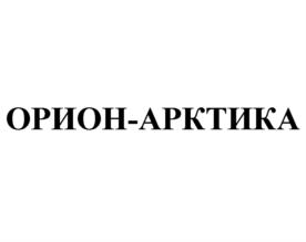 Товарный знак №820766, принадлежит организации Общество с ограниченной ответственностью "ОРИОН", ОГРН 1173668015168, ИНН 3666217562