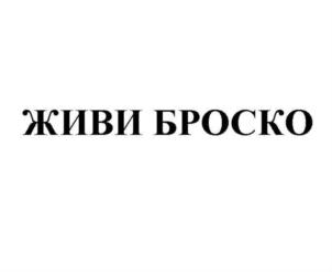 Товарный знак №820860, принадлежит организации Общество с ограниченной ответственностью "Аграрные технологии будущего", ОГРН 1142723003356, ИНН 2723171594