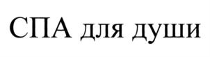 Товарный знак №820879, принадлежит ИП Поликанова Мария Викторовна, ОГРНИП 319774600188821, ИНН 772010906828