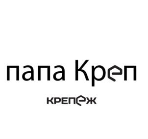 Товарный знак №820893, принадлежит организации Общество с ограниченной ответственностью «Компания «Крепеж», ОГРН 1104345024343, ИНН 4345293852